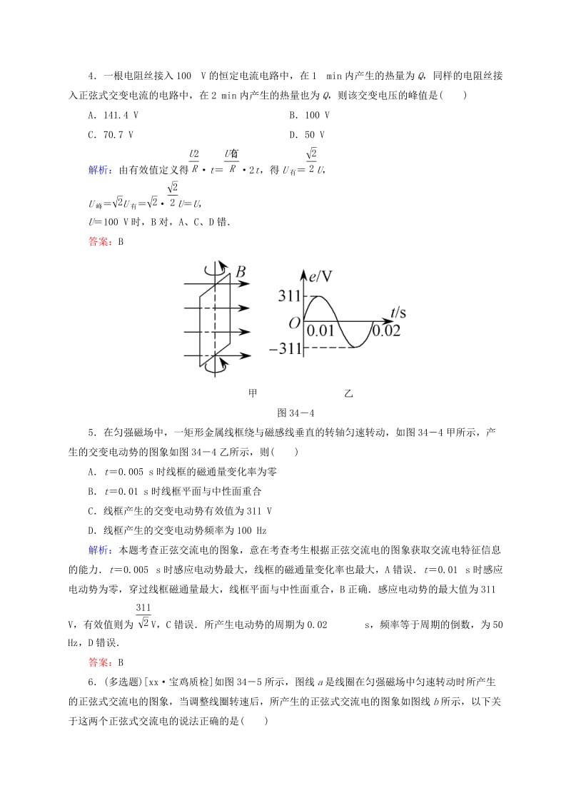 2019年高考物理一轮复习 10-1交变电流的产生和描述同步检测试题.doc_第3页