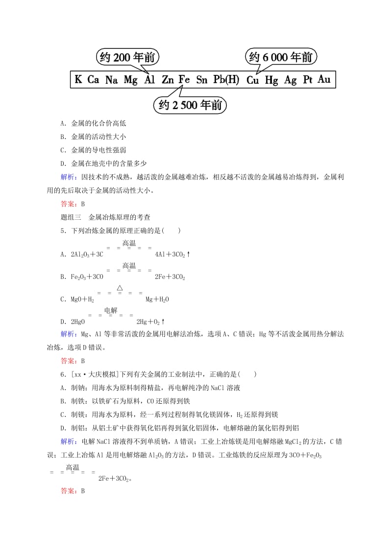 2019年高考化学大一轮复习 3.9 铜及其化合物 金属材料题组训练.doc_第2页