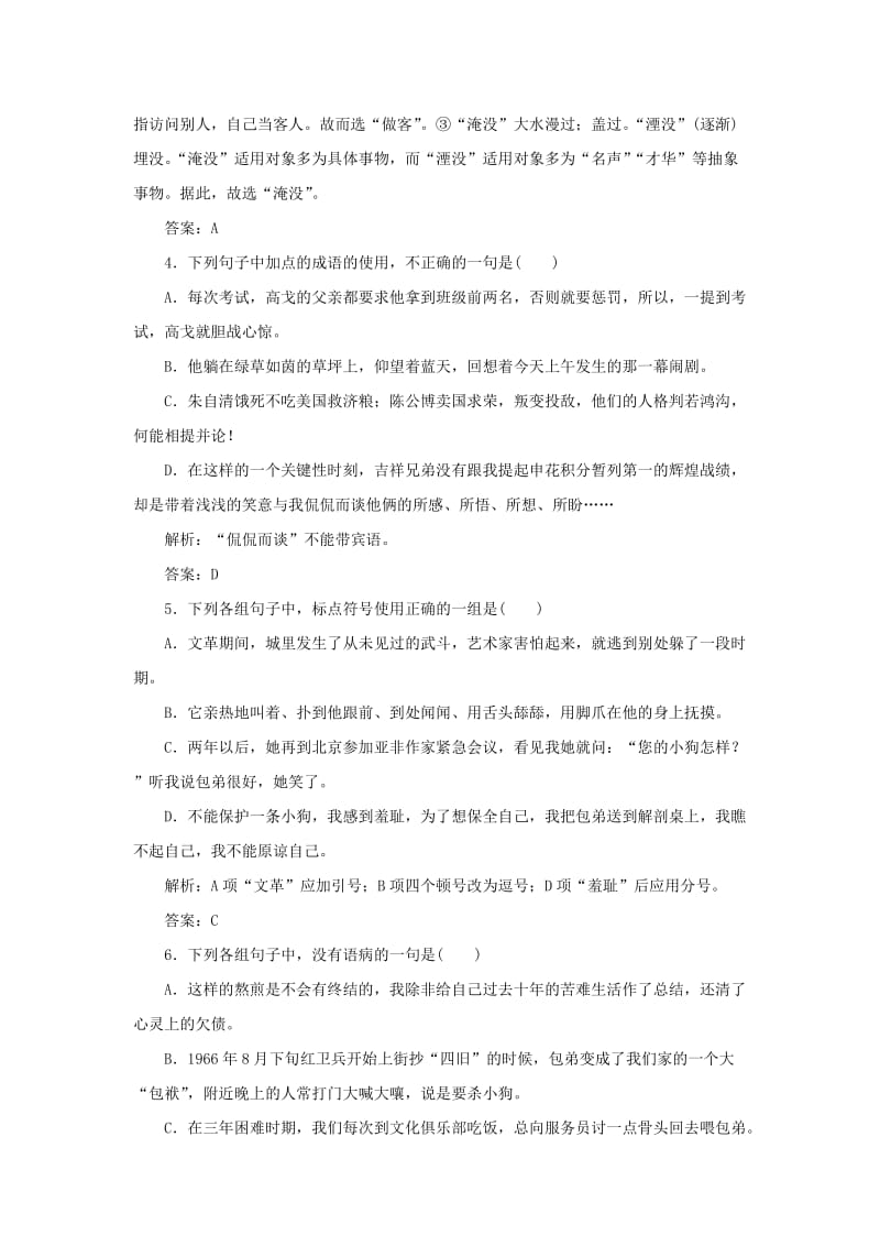 2019-2020年高中语文8小狗包弟训练落实新人教版.doc_第2页