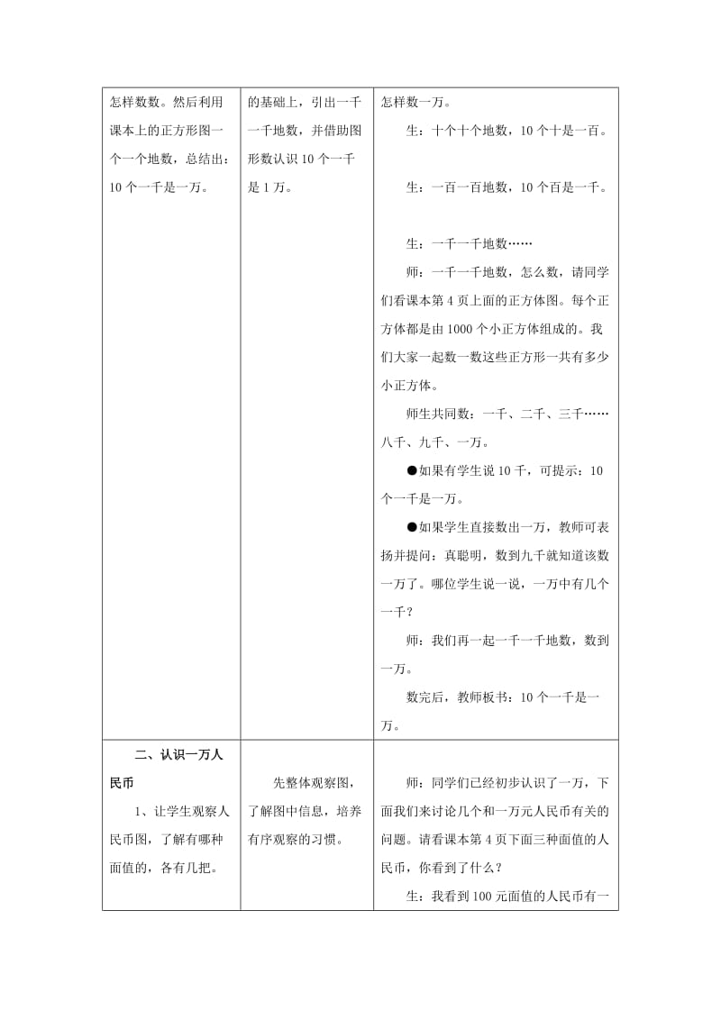 三年级数学上册 第1单元 生活中的大数 1.1 认识一万教学设计 冀教版.doc_第2页