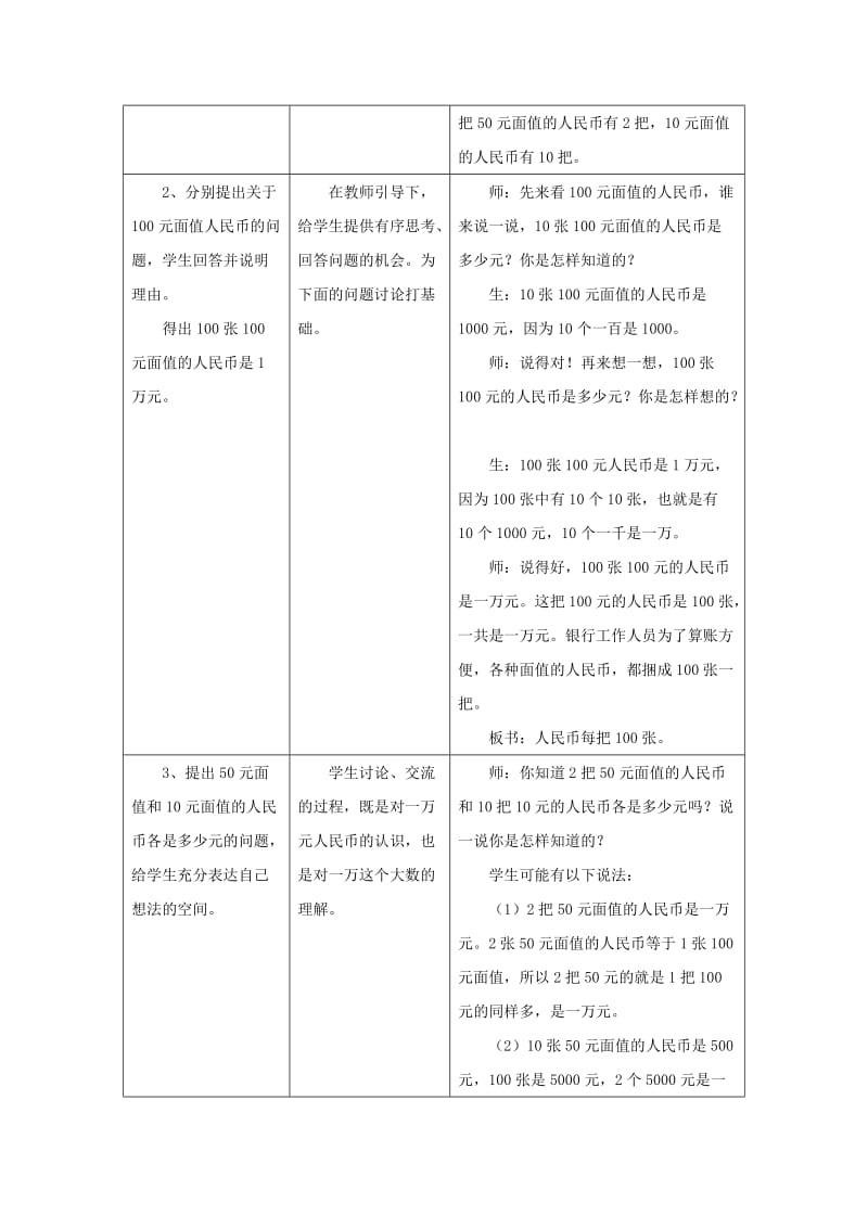 三年级数学上册 第1单元 生活中的大数 1.1 认识一万教学设计 冀教版.doc_第3页