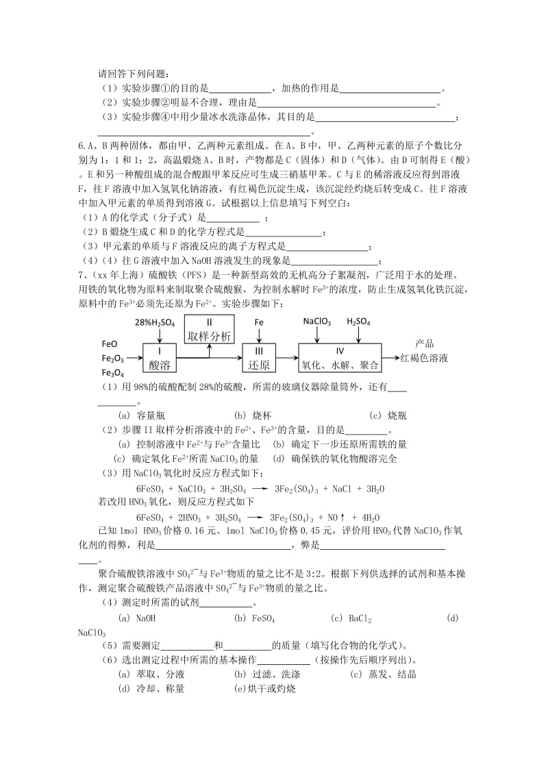 2019-2020年高三化学第一轮复习资料：铁及其化合物高考真题 新人教版.doc_第2页