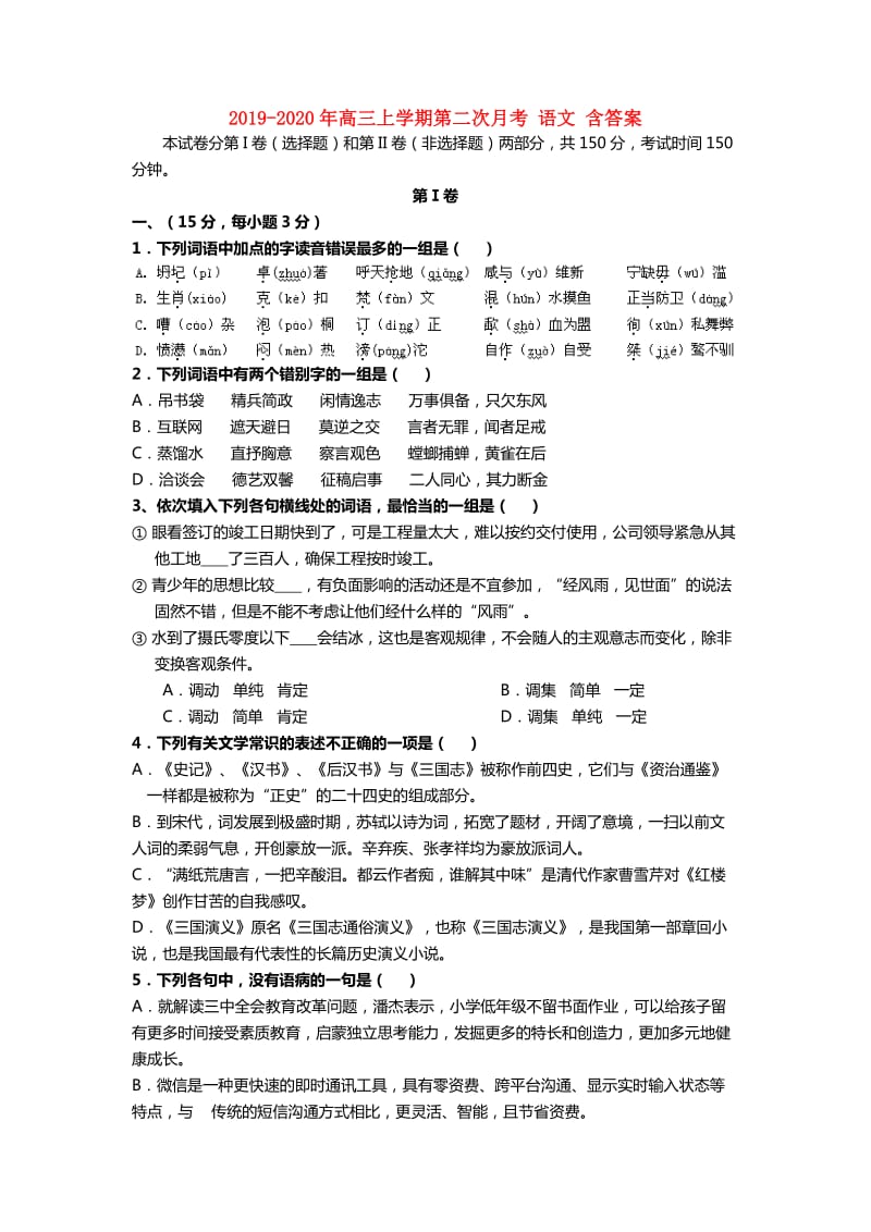 2019-2020年高三上学期第二次月考 语文 含答案.doc_第1页