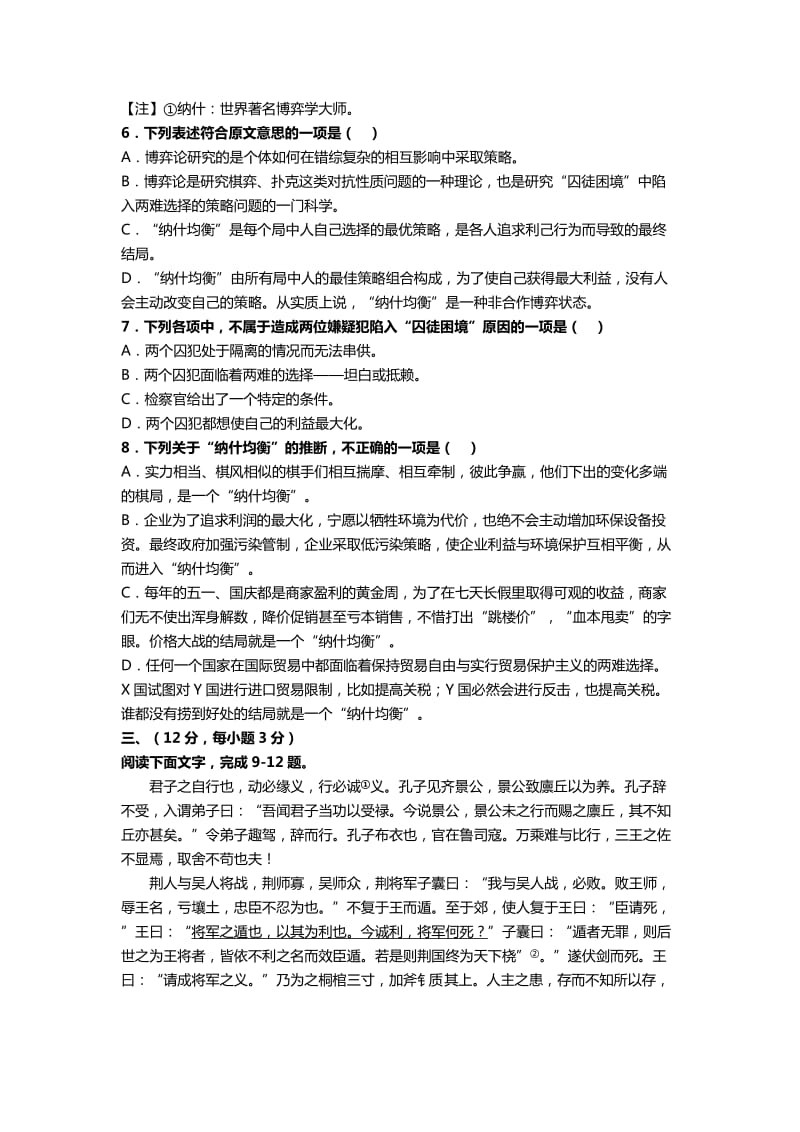 2019-2020年高三上学期第二次月考 语文 含答案.doc_第3页