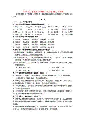 2019-2020年高三上學(xué)期第二次月考 語(yǔ)文 含答案.doc