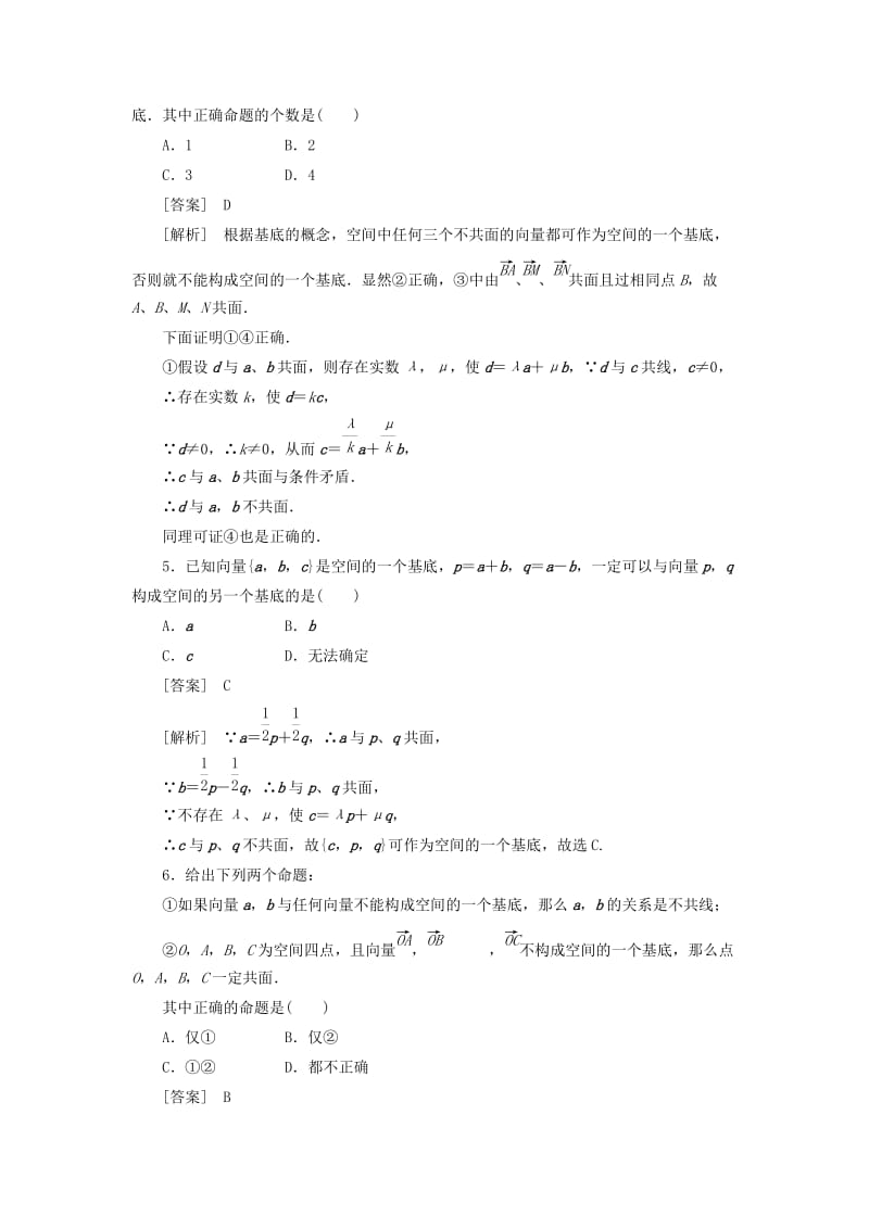 2019-2020年高中数学 3-1-4空间向量的正交分解及其坐标表示同步检测 新人教A版选修2-1.doc_第2页