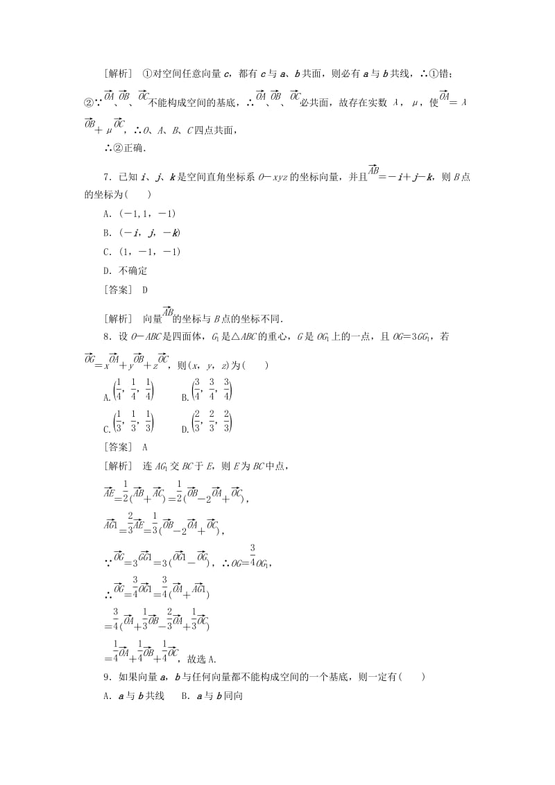 2019-2020年高中数学 3-1-4空间向量的正交分解及其坐标表示同步检测 新人教A版选修2-1.doc_第3页