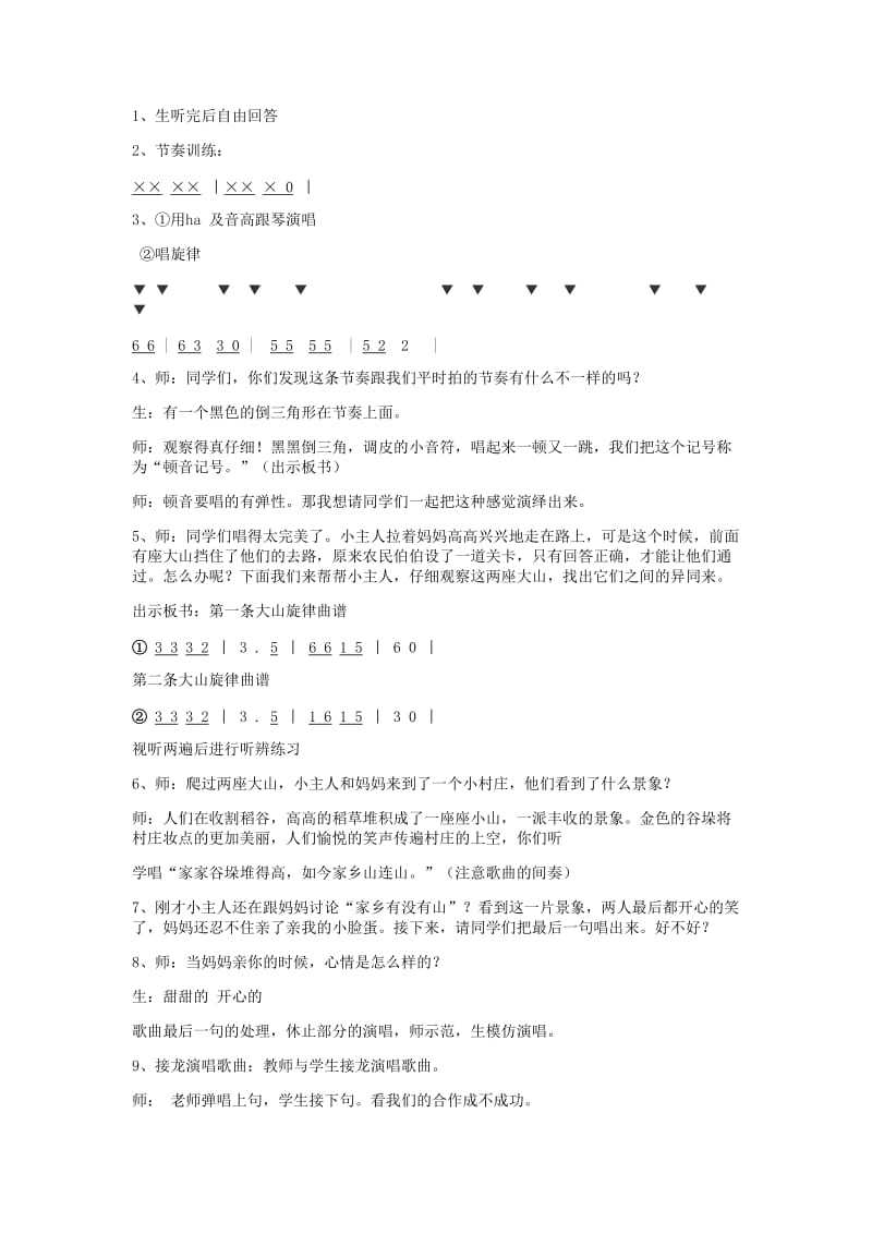 2019春三年级音乐下册 第六单元《如今家乡山连山》教案 苏少版.doc_第2页