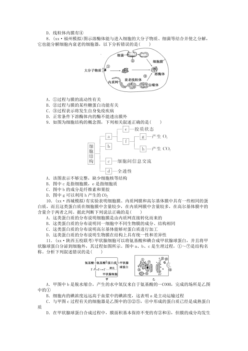 2019-2020年高三生物一轮复习 第二单元 第2讲 细胞器与生物膜系统课下限时集训 新人教版必修1.doc_第2页