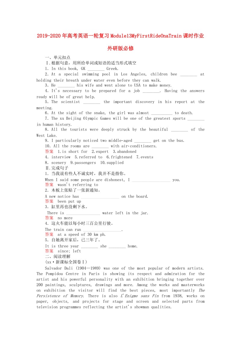 2019-2020年高考英语一轮复习Module13MyFirstRideOnaTrain课时作业外研版必修.doc_第1页