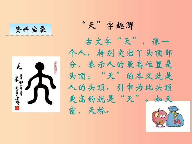 2019一年级语文上册 识字（一）1 天地人课件2 新人教版.ppt_第2页