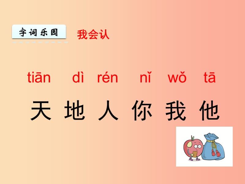 2019一年级语文上册 识字（一）1 天地人课件2 新人教版.ppt_第3页