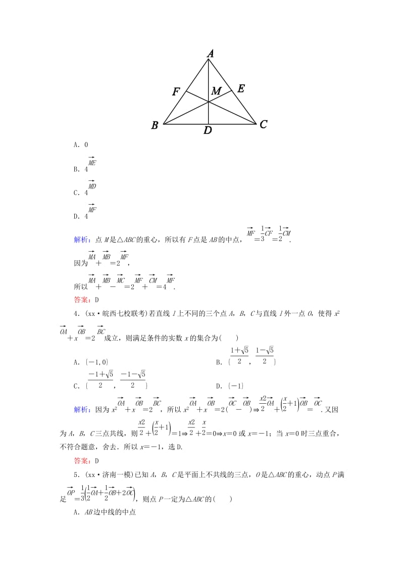 2019-2020年高考数学一轮总复习 4.1平面向量的概念及线性运算课时作业 文（含解析）新人教版.doc_第2页