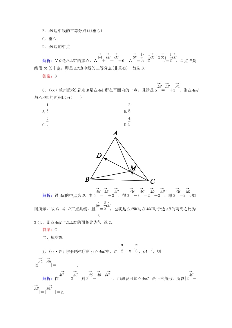 2019-2020年高考数学一轮总复习 4.1平面向量的概念及线性运算课时作业 文（含解析）新人教版.doc_第3页