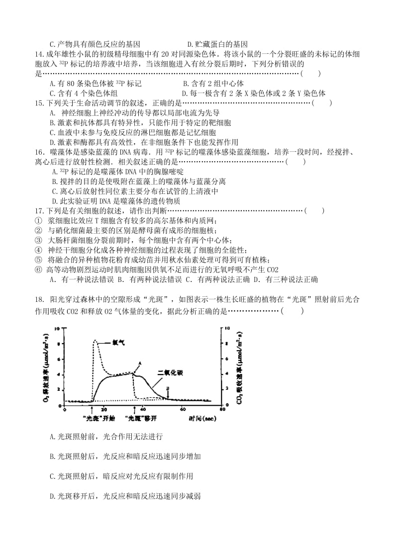 2019-2020年高三12月联考生物试题.doc_第3页