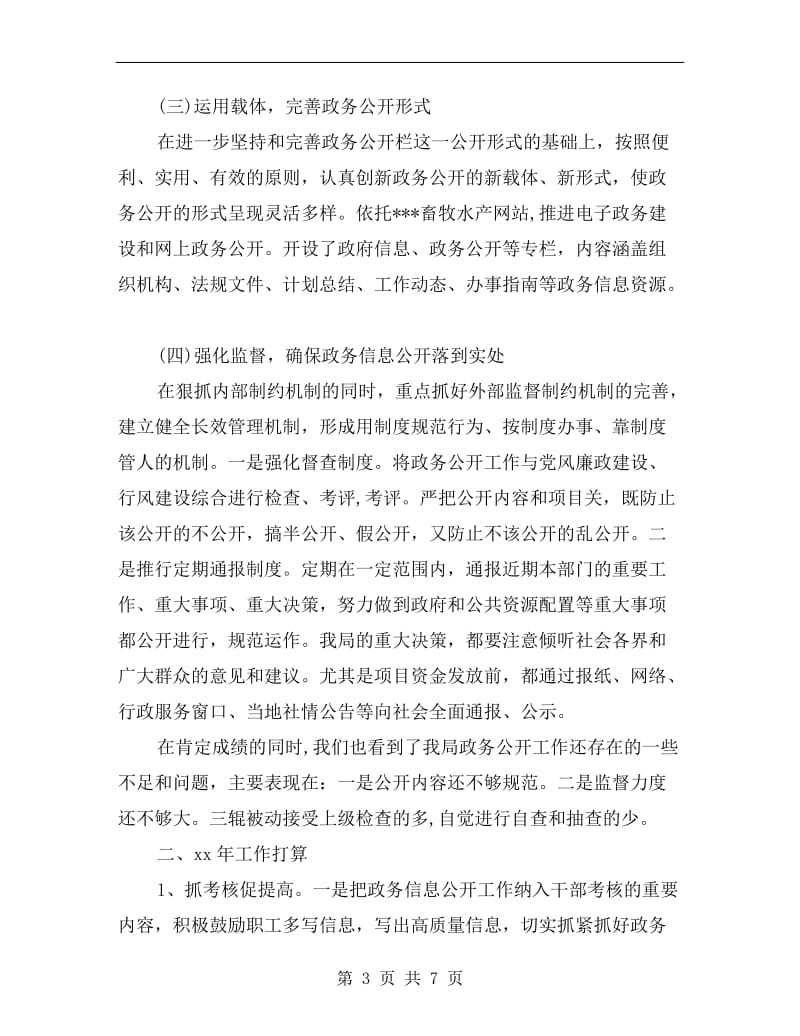 畜牧水产局政务年终总结.doc_第3页