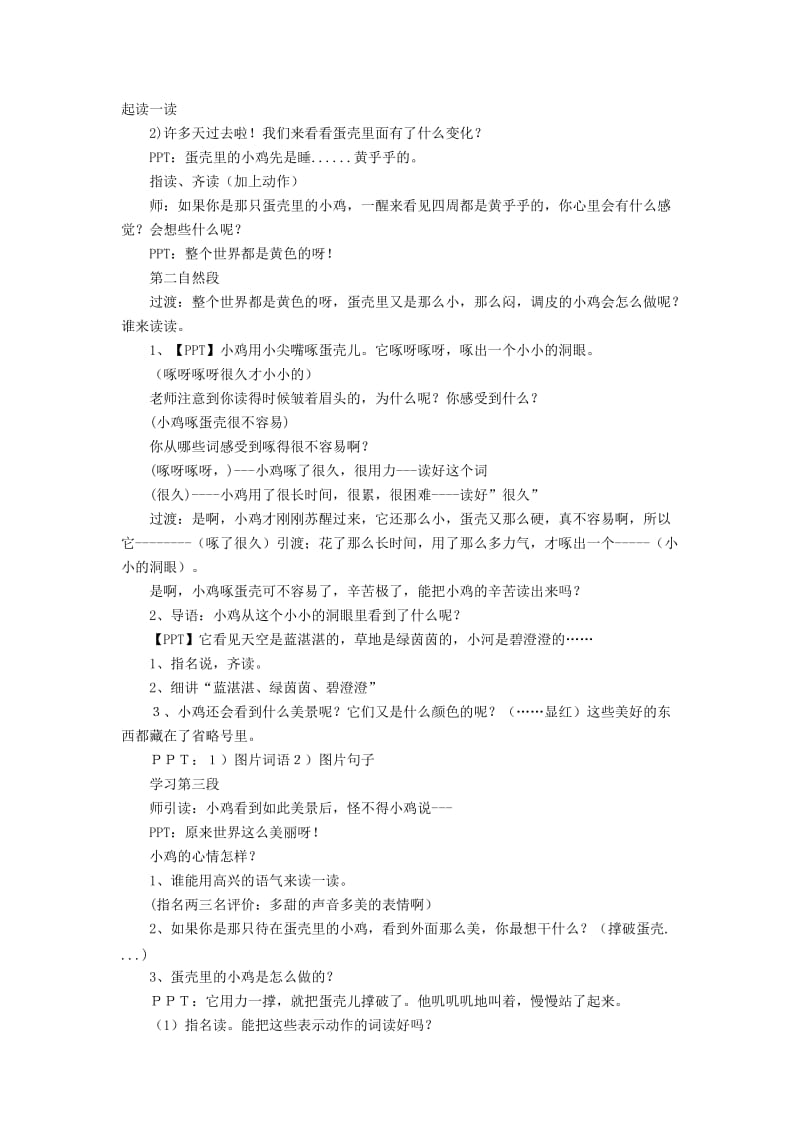 一年级语文下册 课文1 4 世界多美呀说课稿 语文S版.doc_第2页