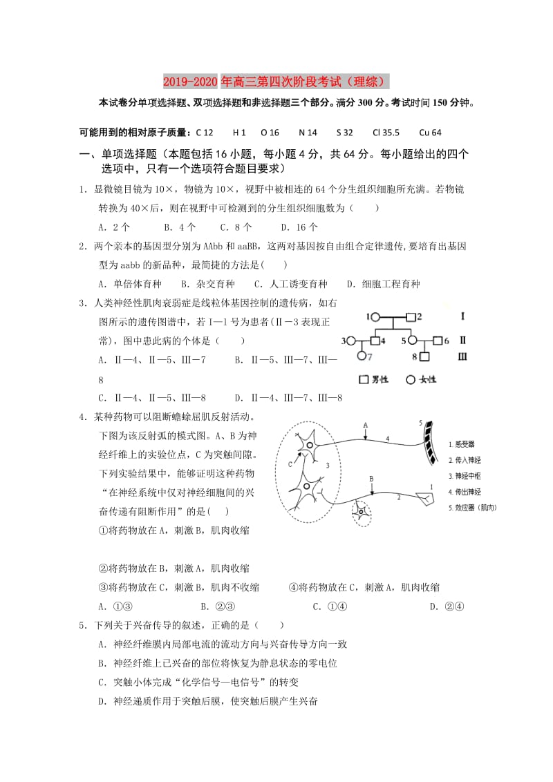 2019-2020年高三第四次阶段考试（理综）.doc_第1页