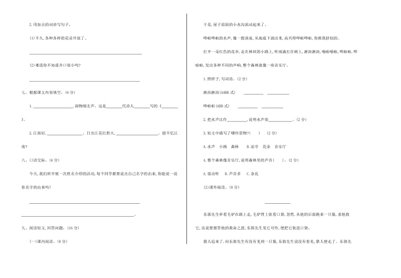 二年级语文下册 期中测试卷 长春版.doc_第2页