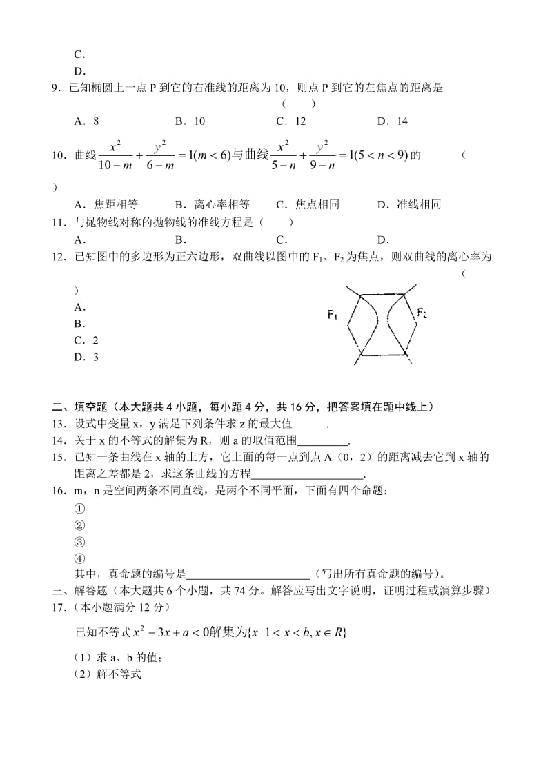 2019-2020年高二年级第一学期期末考试（数学文）.doc_第2页