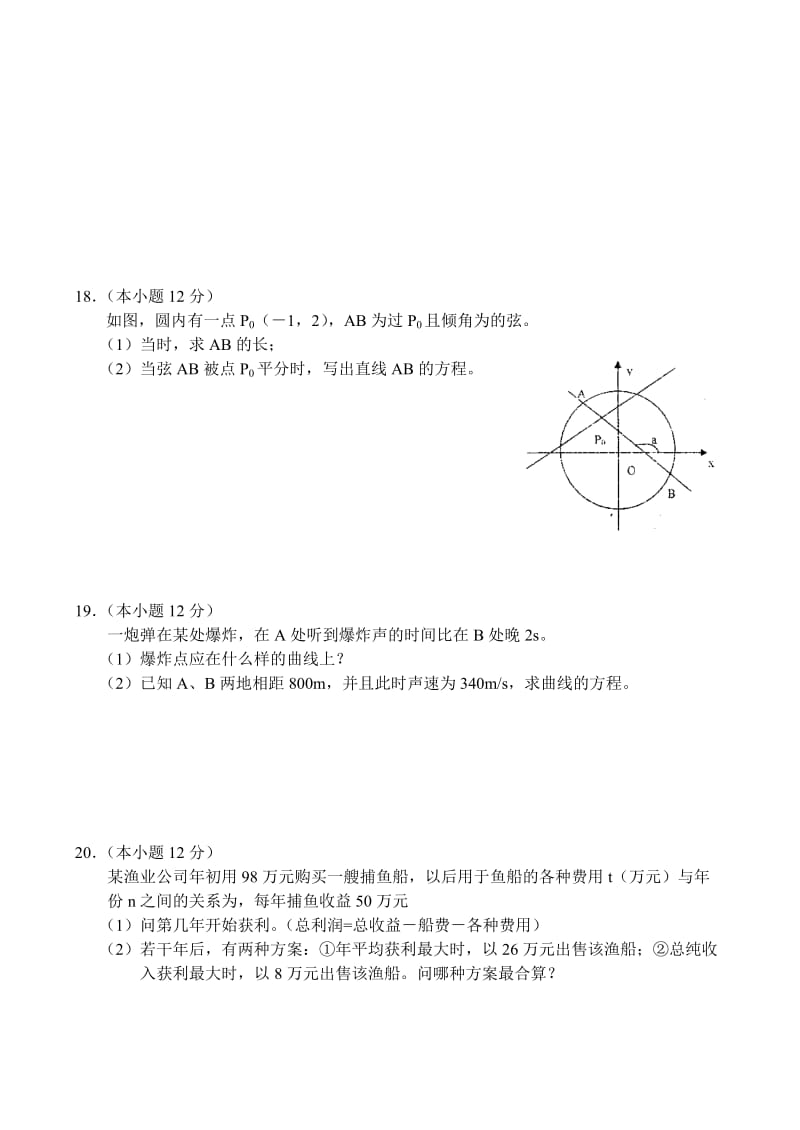 2019-2020年高二年级第一学期期末考试（数学文）.doc_第3页