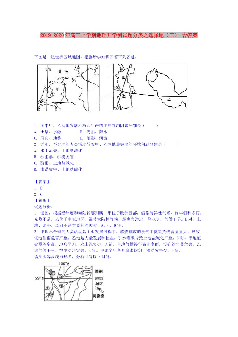 2019-2020年高三上学期地理开学测试题分类之选择题（三） 含答案.doc_第1页