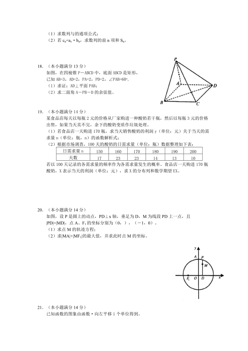 2019-2020年高三10月调研测试数学理试题（WORD版）.doc_第3页