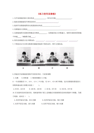 六年級生物上冊 第二單元 第一章 第一節(jié) 練習(xí)使用顯微鏡評測練習(xí) 魯科版（五四制）.doc