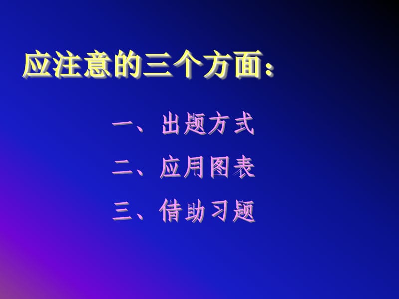 社会心理学心理咨询师职业资格培训.ppt_第2页