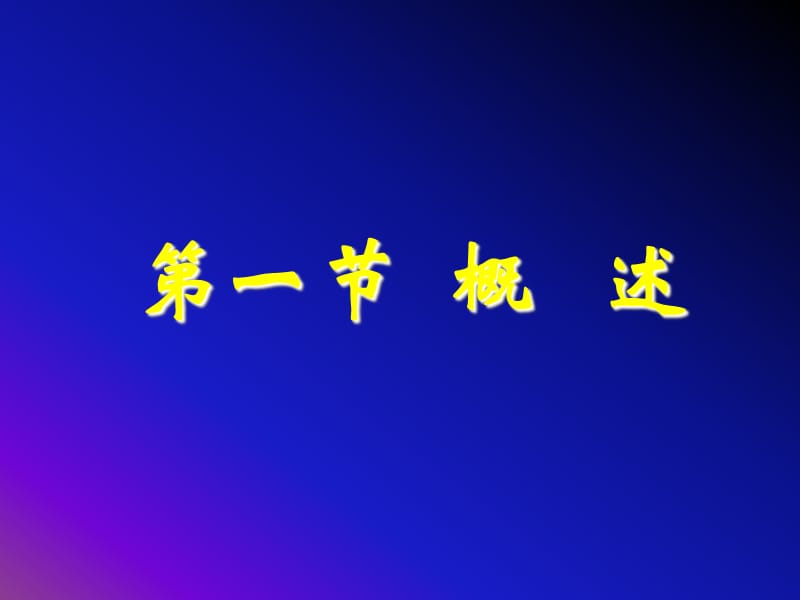 社会心理学心理咨询师职业资格培训.ppt_第3页