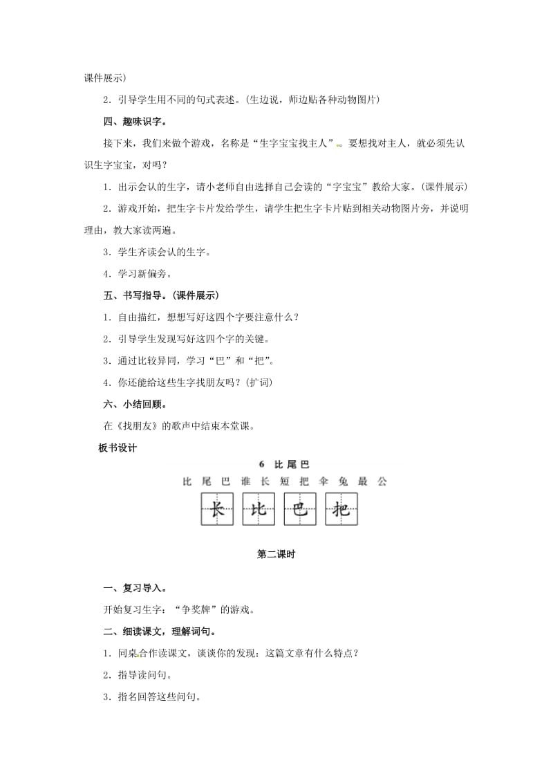 一年级语文上册课文二6比尾巴教案新人教版.doc_第2页