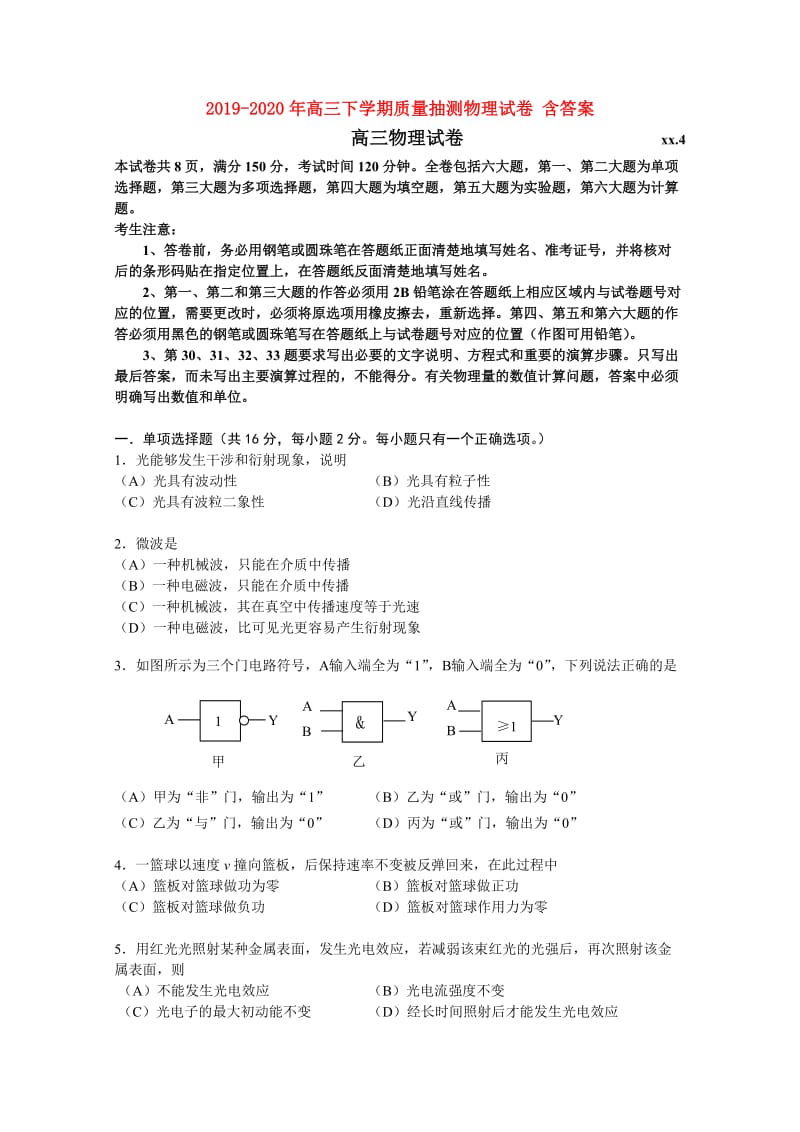 2019-2020年高三下学期质量抽测物理试卷 含答案.doc_第1页