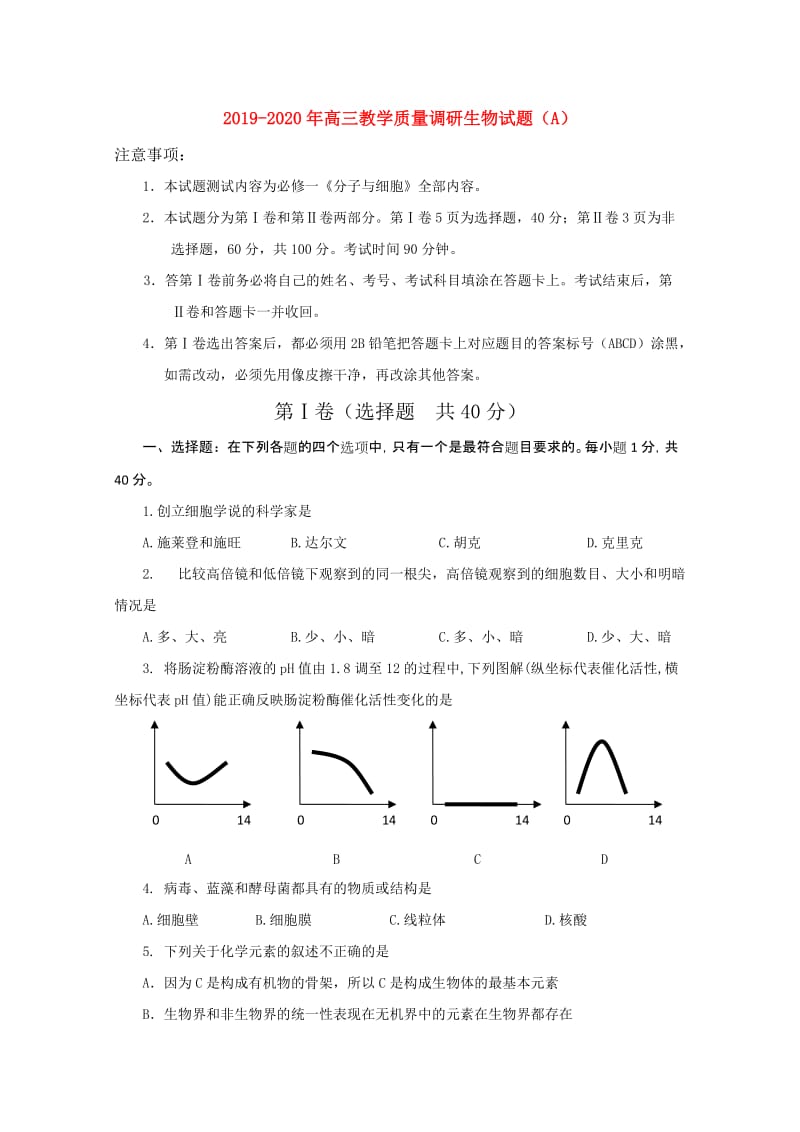 2019-2020年高三教学质量调研生物试题（A）.doc_第1页