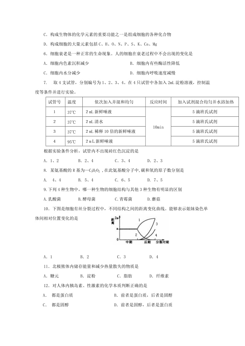 2019-2020年高三教学质量调研生物试题（A）.doc_第2页