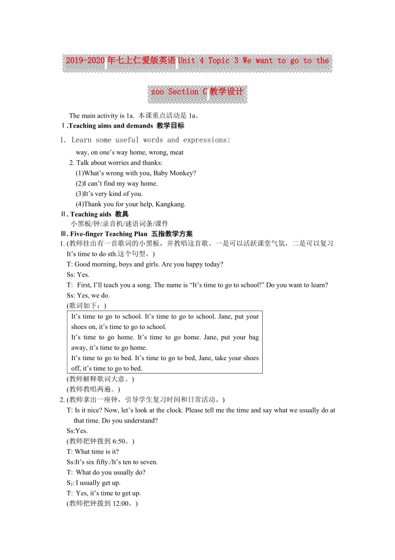 2019-2020年七上仁爱版英语Unit 4 Topic 3 We want to go to the zoo Section C教学设计.doc_第1页