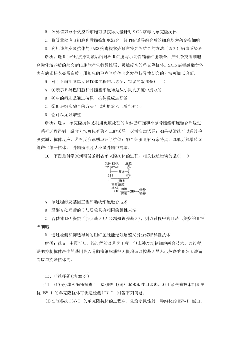 2019-2020年高中生物课时跟踪检测八动物细胞融合与单克鹿体新人教版.doc_第3页