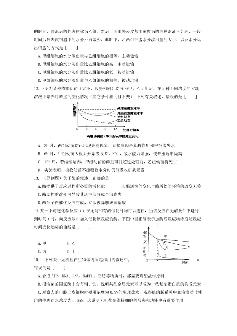 2019-2020年高三上学期一调考试生物试题.doc_第3页