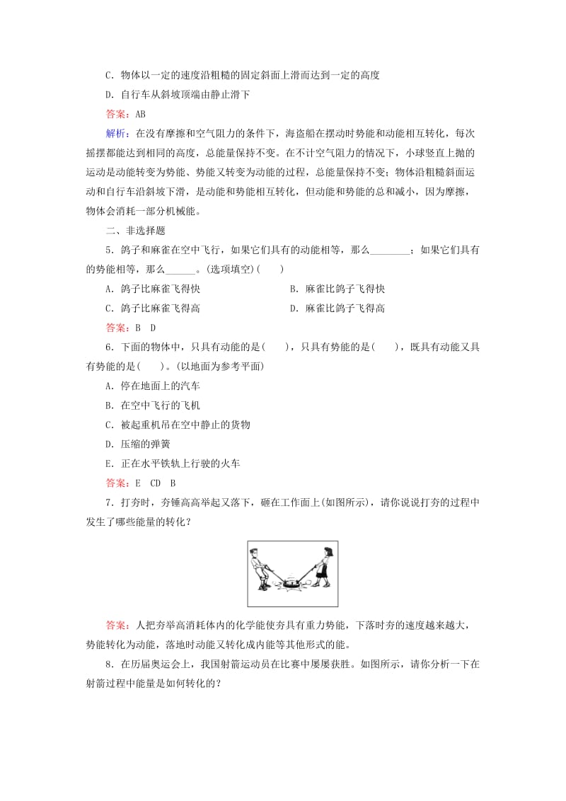 2019-2020年高中物理 第七章 第1节 追寻守恒量-能量练习 新人教版必修2.doc_第2页