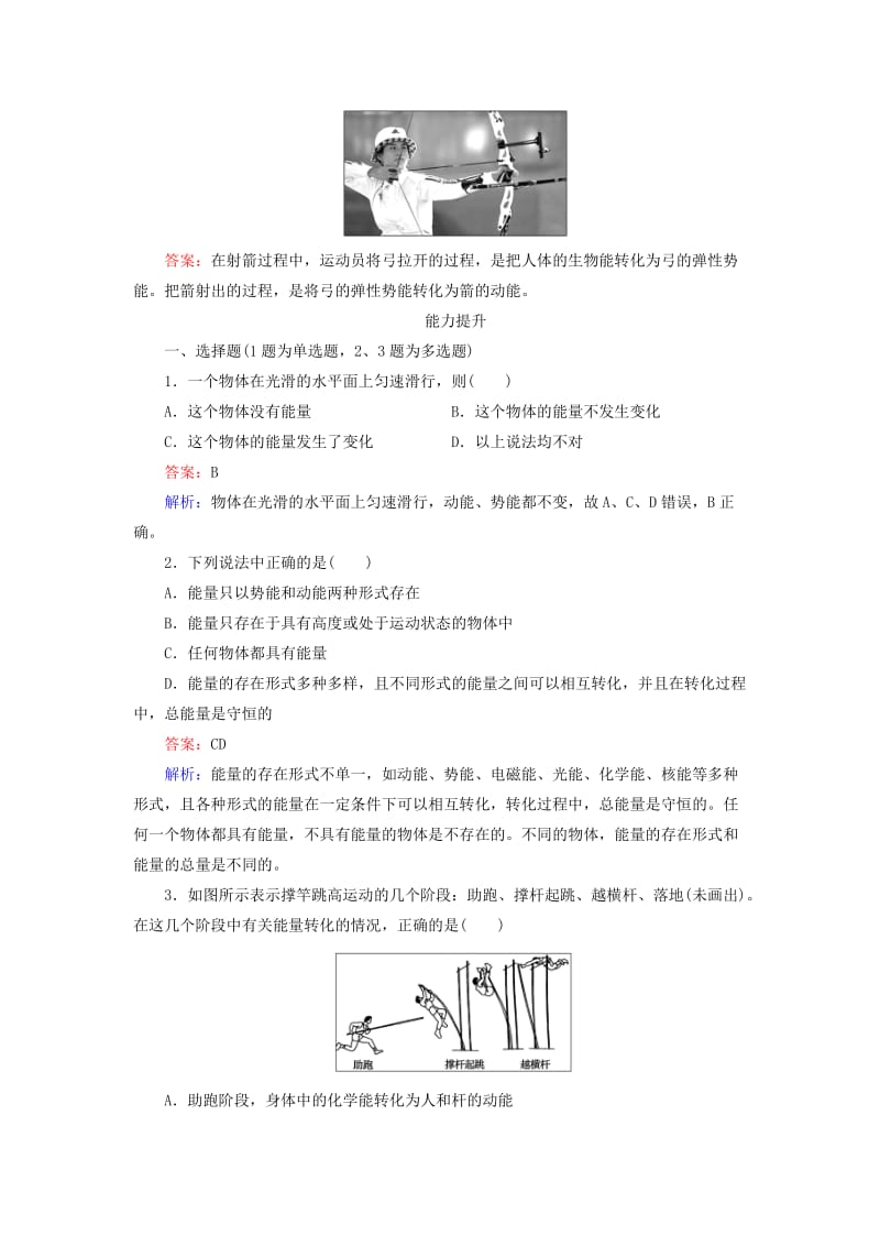 2019-2020年高中物理 第七章 第1节 追寻守恒量-能量练习 新人教版必修2.doc_第3页