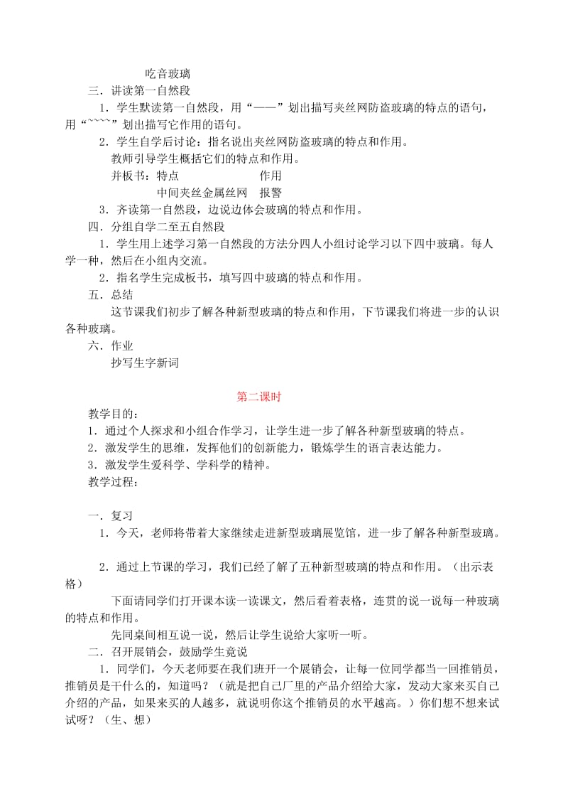 五年级语文上册 第三组 11《新型玻璃》教学设计3 新人教版.doc_第2页