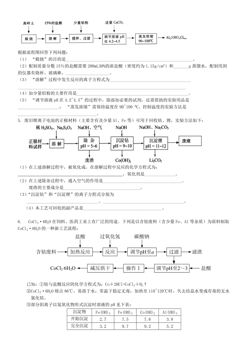 2019-2020年高三化学 化学工业流程题专项训练.doc_第2页