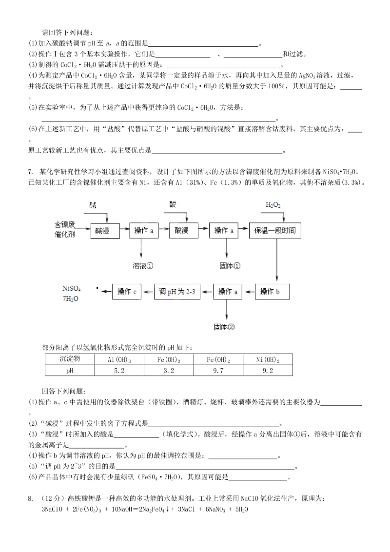 2019-2020年高三化学 化学工业流程题专项训练.doc_第3页