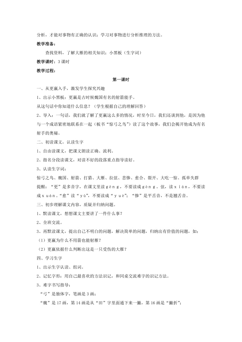 2019年秋三年级语文上册《惊弓之鸟》教案2 北师大版.doc_第2页