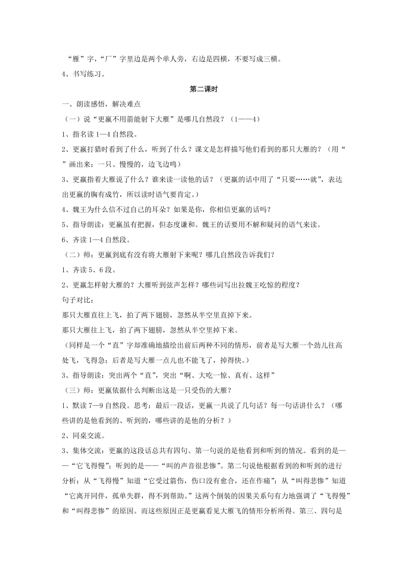 2019年秋三年级语文上册《惊弓之鸟》教案2 北师大版.doc_第3页