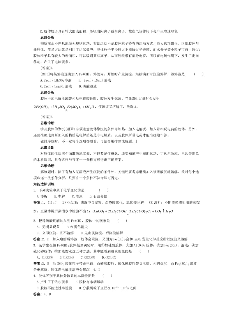 2019-2020年高三化学 知识点精析精练 胶体的性质及其应用.doc_第2页