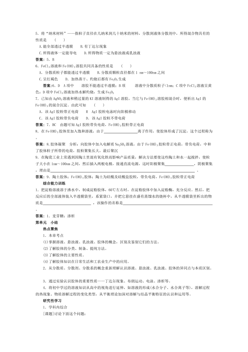 2019-2020年高三化学 知识点精析精练 胶体的性质及其应用.doc_第3页