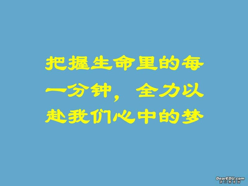 永和高中301班“百日誓师”主题班会”.ppt_第2页