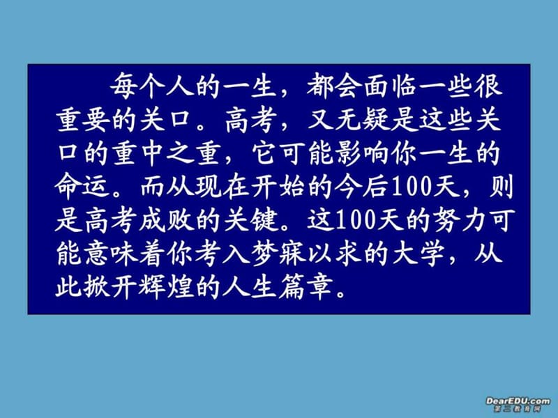 永和高中301班“百日誓师”主题班会”.ppt_第3页