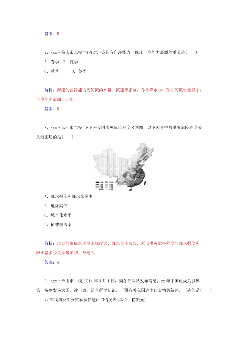 2019年高考地理二轮专题复习与测试 专题十三 区域地理(世界地理、中国地理)强化试题.doc_第3页