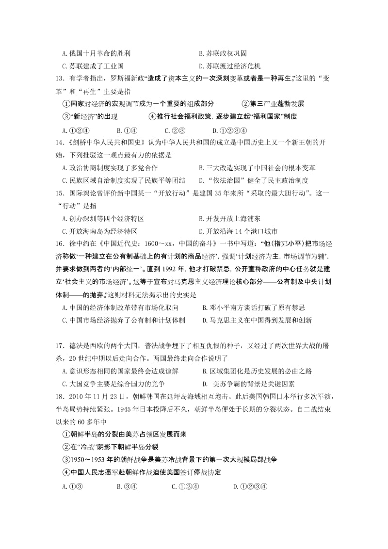 2019-2020年高三元月双周练试题（历史）.doc_第3页